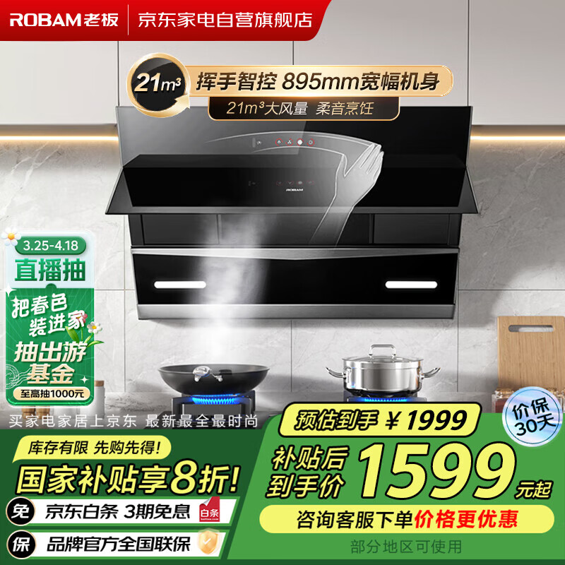 老板（Robam）油烟机【国补】侧吸抽油烟机一级能效家用内腔免拆洗21立方大吸力爆炒吸烟机单烟机CXW-260-27A5