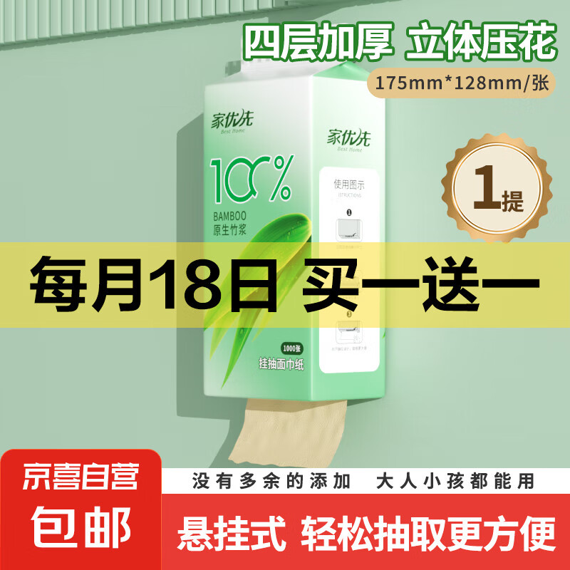 100%原生竹浆悬挂式抽纸1000张4层婴儿餐巾纸抽纸卫生纸擦手纸 1提*1000张
