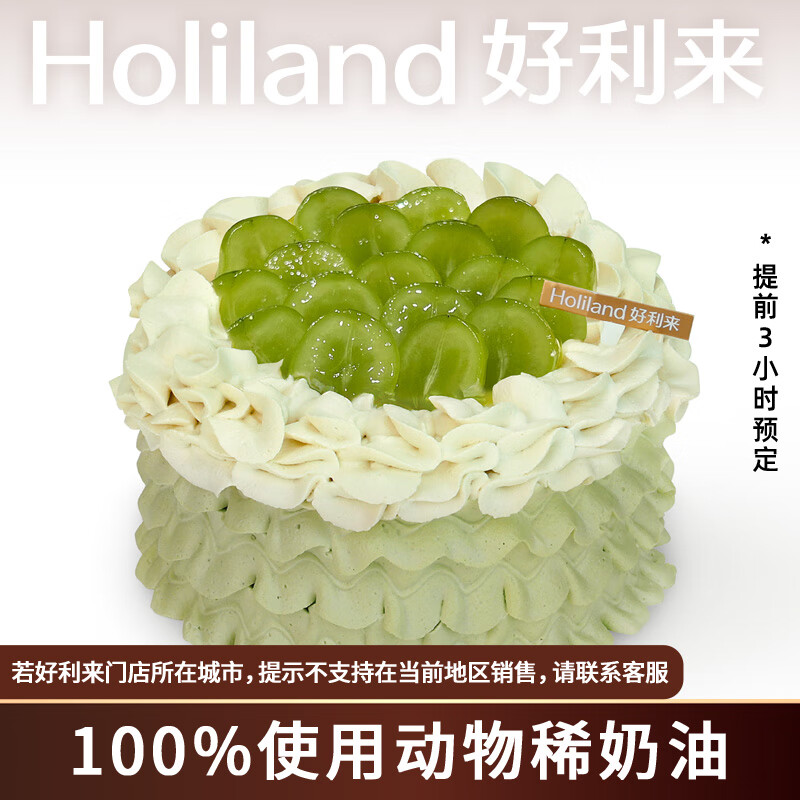 好利來(lái)生日蛋糕青提龍井鮮果茶香水果蛋糕純動(dòng)物奶油同城配送 茶香龍井青提口味 φ15.5*h7cm