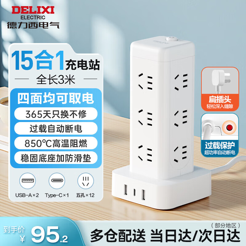 德力西(DELIXI)立式插座/插排/排插/插线板/插板/接线板/拖线板 12位五孔USB+TYPE-C总控开关3米过载保护