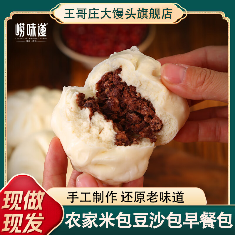 嶗味道青島紅豆沙包早餐半成品速食山東特產(chǎn)兒童包1.44kg源頭直發(fā)