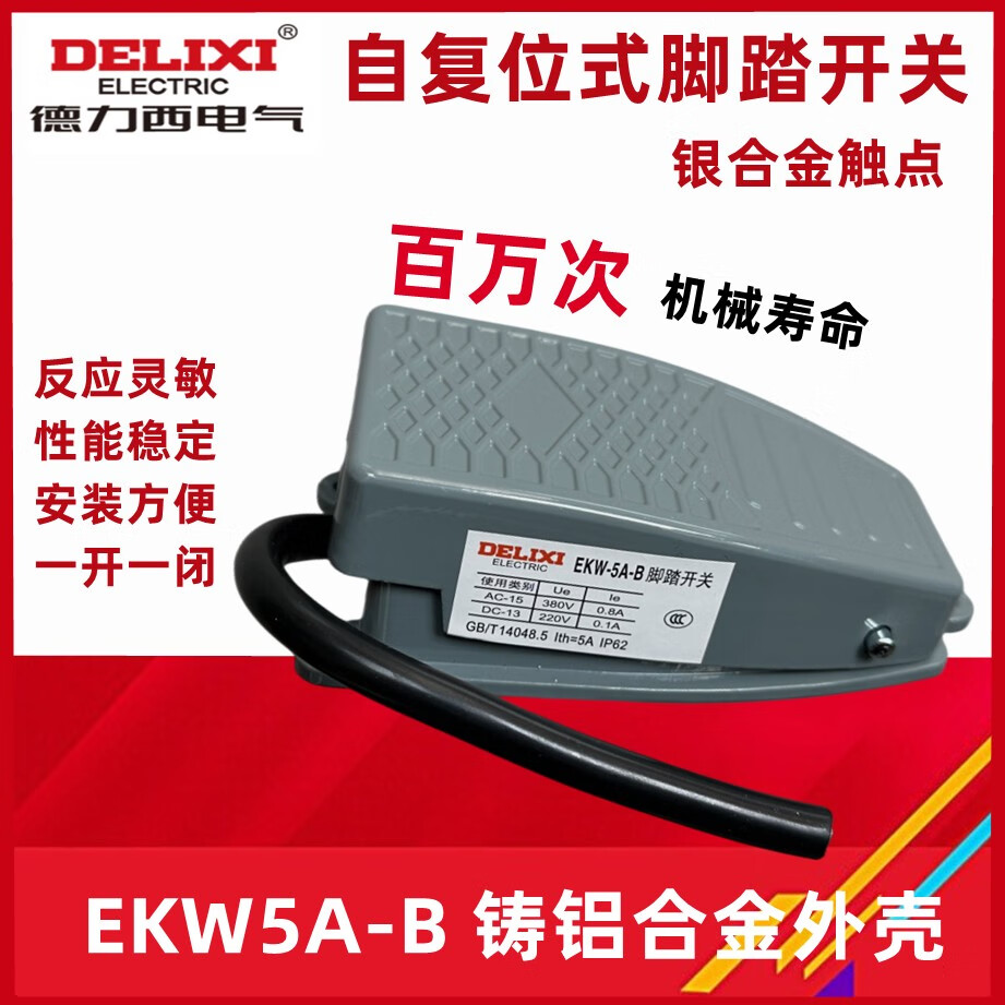 德力西电气(DELIXI ELECTRIC)脚踏开关 YBLT脚踩 踏板自复位开关 EKW5A-B带线10cm EKW5A-B