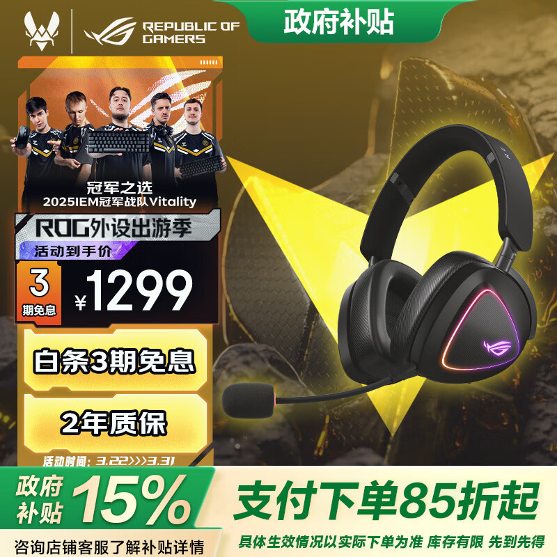 ROG棱镜2无线 【国补】头戴式游戏耳机三模连接 Speednova技术 轻量化游戏电竞耳机 环绕7.1音效3.5mm