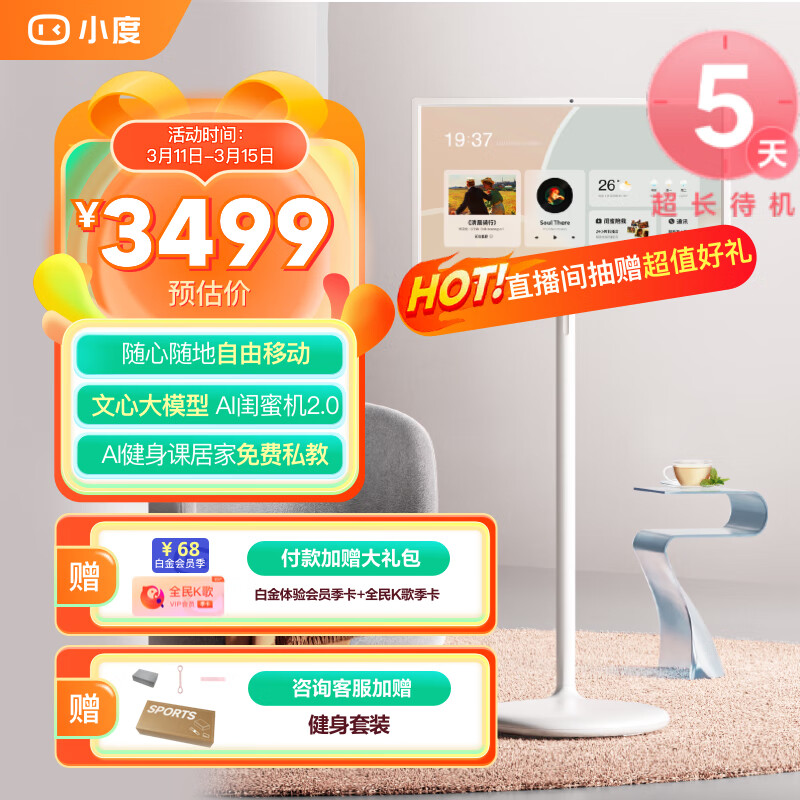 添添小度闺蜜机长续航版 智能平板 电视音响移动随心屏 27英寸大屏触控显示器 追剧唱歌XD-SDB21-2201