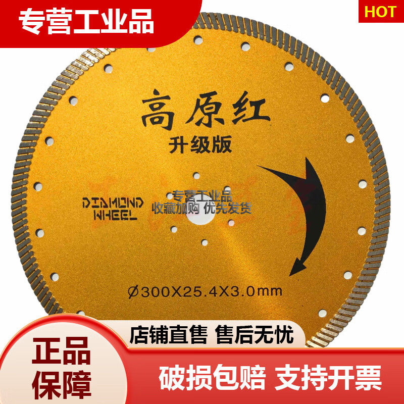 非云南紅切割片金剛石鋸片云石片墻槽片木材瓷磚石材干切 石材專用波紋片300 高原紅