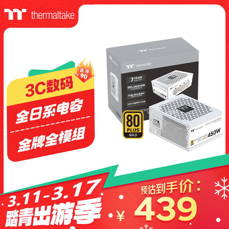 Thermaltake��Tt���450W ��ӰToughpower SFX ��ɫ ���Ե�Դ��80PLUS����/ȫģ/ȫ��ϵ����/��ATXת�Ӽܣ�