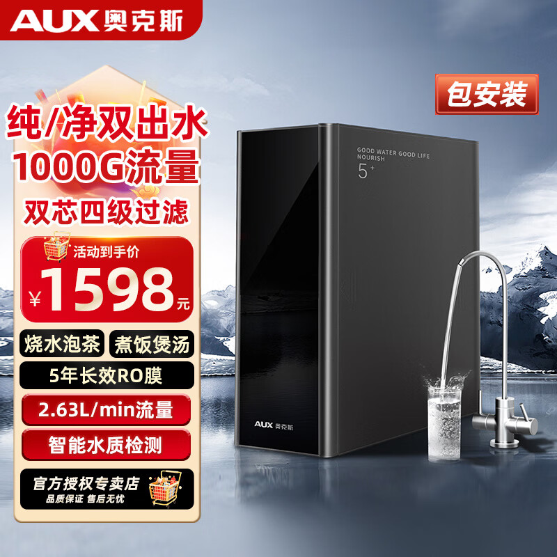 奥克斯商用净水器商厨直饮套装RO反渗透纯水机0水垢咖啡机开水机制冰机设备 1000G大流量RO反渗透净水器K1000