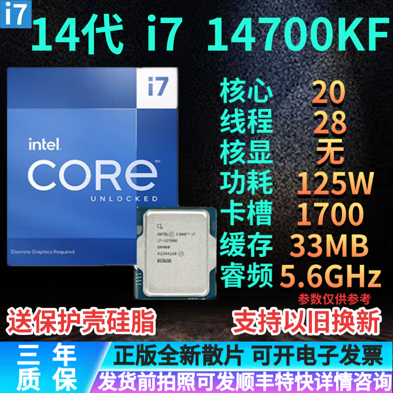英特尔14代i3 i5 i7 i9酷睿CPU 14100/14400F/14500/14600KF /14700KF/14900KF/14900K正版散片盒装 i7 14700KF 全新散片质保三年