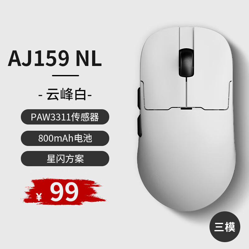 黑爵（AJAZZ）AJ159NL星闪三模鼠标 800mAh长续航 一亿次微动原相PAW3311 约61g轻量化电竞游戏鼠标 白色