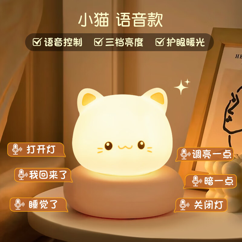 抖音同款智能语音声控小夜灯卧室床头婴儿喂奶拍拍台灯女孩生日礼 萌猫充电-语音款【三挡调光】