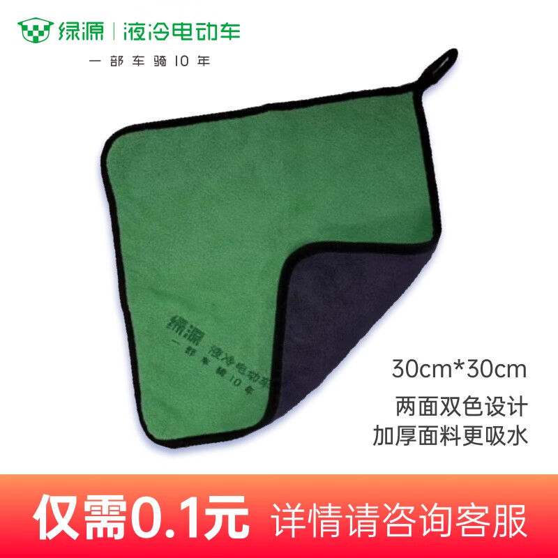 绿源高品质擦车巾 柔软吸水 耐用不掉毛