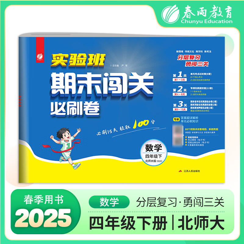 ʵ�����ĩ���ر�ˢ�� ���꼶�²���ѧ ��ʦ��� 2025�괺���°�Сѧ�̲�ͬ����Ԫ���Ծ�ר��������ĩ��ϰ������ϰ����100��