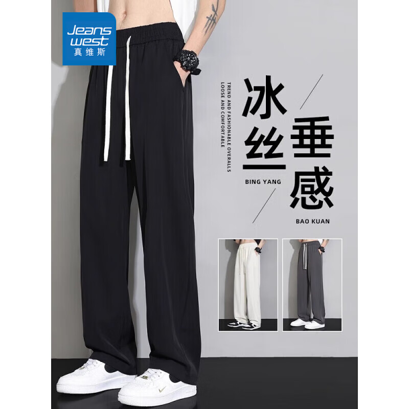 真维斯（Jeanswest）冰丝休闲裤男士春夏季新款宽松直筒男裤薄款潮流阔腿运动长裤 黑色 2XL