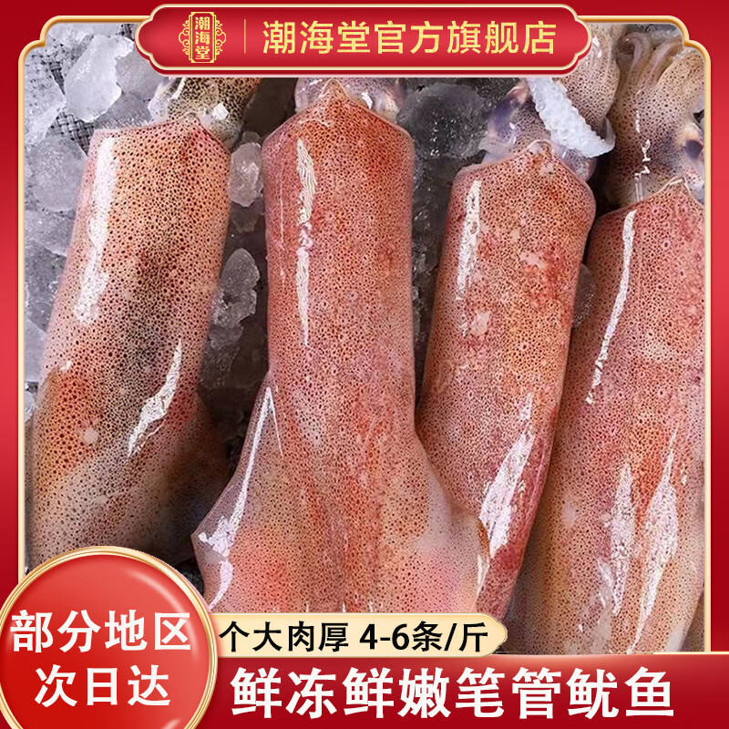 潮海堂深海海钓鱿鱼鲜活活冻海兔子乌贼无泡水海鲜大笔管火锅食材 1袋超大鱿鱼 400g(净重) 