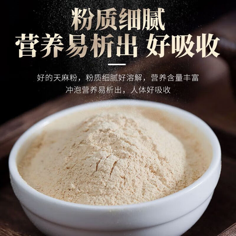 北京同仁堂品质【官方店旗舰】云南昭通特级天麻粉野外生长超细粉纯粉 250克