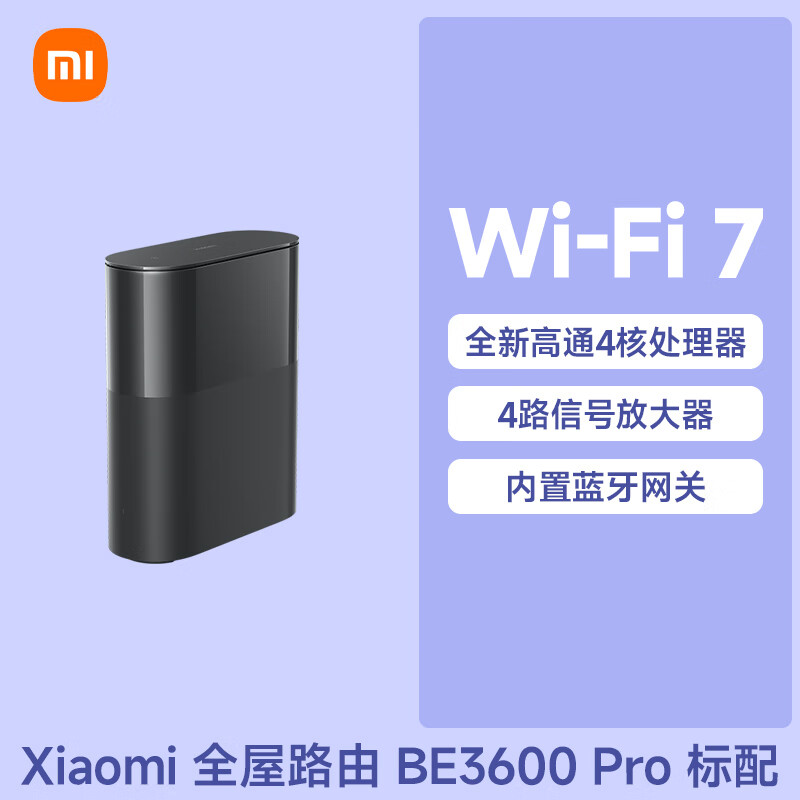 小米小米路由器wifi7千兆高速穿墙王无线wifi6/5/4家用千兆端口双频5g全屋覆盖路由器天线 【WiFi7】小米全屋路由BE3600 Pro