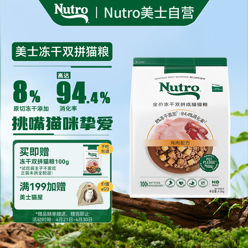 ��ʿ��Nutro��ȫ�۶���˫ƴ��èè�� 4.5kg