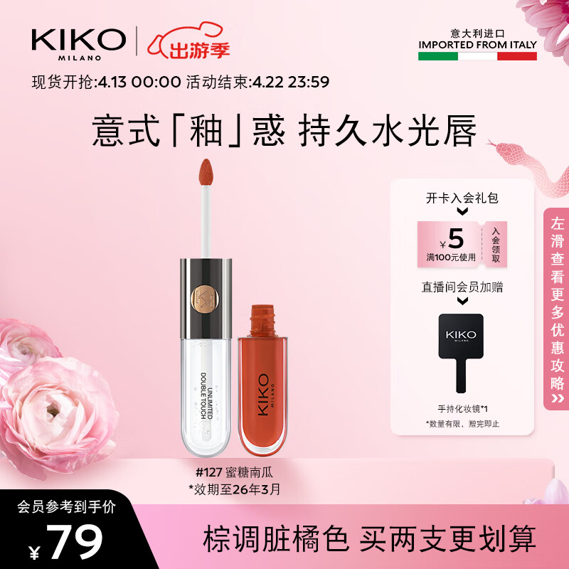 KIKO����˫ͷ����6ml-127����ɫ�ƹⲣ��������մ��Ч����26��3��31��