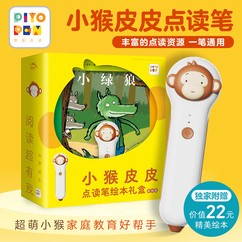 当当正版童书 小猴皮皮点读笔礼盒系列 培生幼儿英语预备级35册英文绘本+小猴皮皮点读笔 小鸡球球成长绘本系列6册绘本故事+小猴皮皮点读笔 小猴皮皮新版点读笔礼盒（送小绿狼经典畅销绘本）