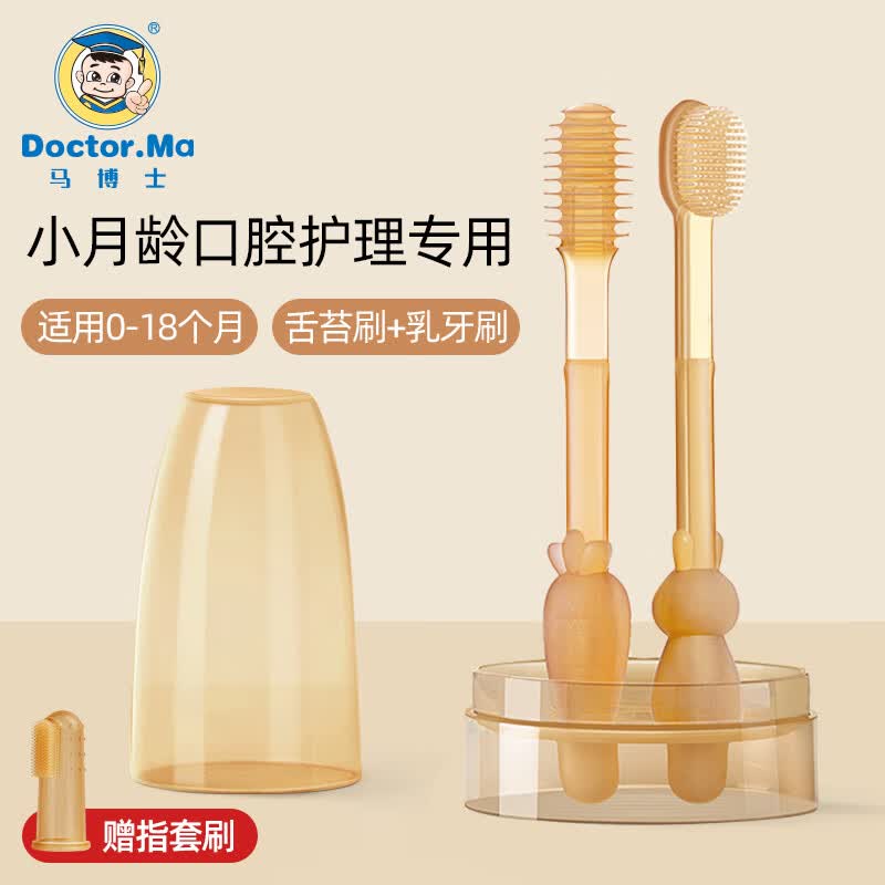 马博士 婴儿牙刷0-1岁口腔清洁器宝宝舌苔刷舌头清洁棒新生儿乳牙牙刷0-18个月硅胶两只装纳米银属于什么档次？