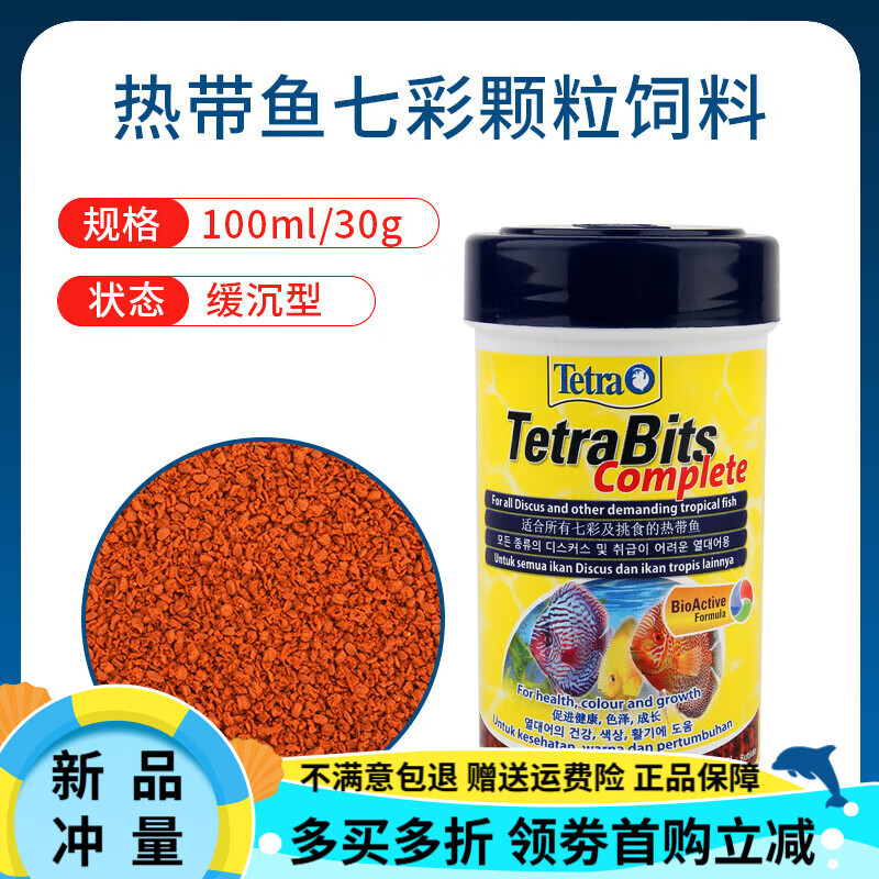 德彩（tetra）魚(yú)飼料魚(yú)食小顆?？兹隔~(yú)斑馬魚(yú)斗魚(yú)熱帶魚(yú)上浮小型魚(yú)專(zhuān)用魚(yú)糧 德彩七彩顆粒飼料100ml/30g【小型魚(yú)搶著(zhù)吃