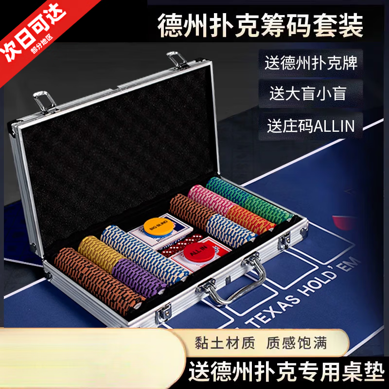 TLXT德州撲克籌碼套裝皇冠黏土麻將棋牌室專用籌碼幣鋁箱德?lián)渥啦?300片籌碼丨無桌墊丨送鋁箱+全套 無規(guī)格