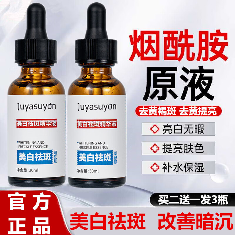 烟酰胺精华液美白祛斑淡化斑点去痘印去黄提亮改善暗沉熊果苷原液 买二送一【3瓶*疗程装:90ml】