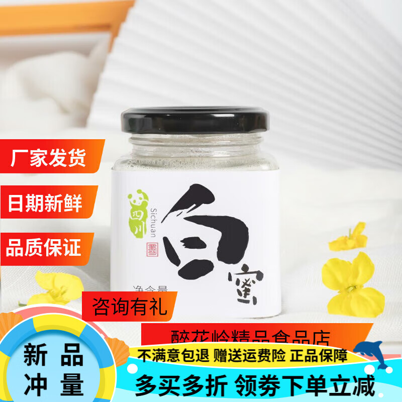 等蜂來(lái)四川白蜜冰淇淋口感618g禮盒時(shí)令好春蜜無(wú)純油菜花蜂蜜 618g*1瓶