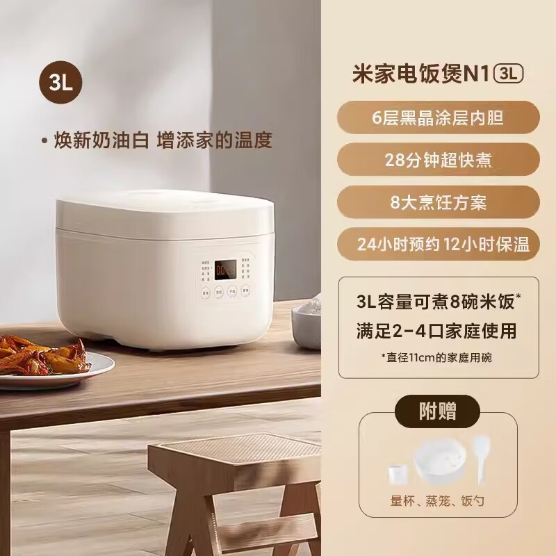 小米Xiaomi/ 米家电饭煲C1家用大容量煮粥电饭锅迷你饭煲3L4L原装 米家电饭煲N[今年新品]当天发 13L