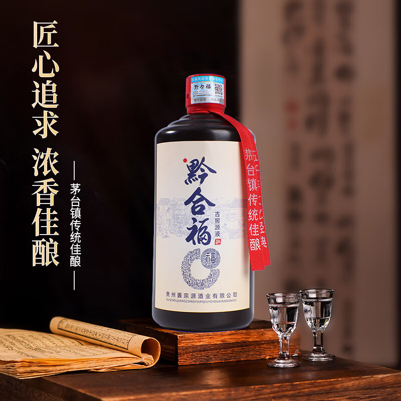 黔合福贵州茅台镇 酱香型白酒 高粱酒整箱 纯粮食酿酒 高度酒坤沙酒老酒 53%vol 500mL 6瓶