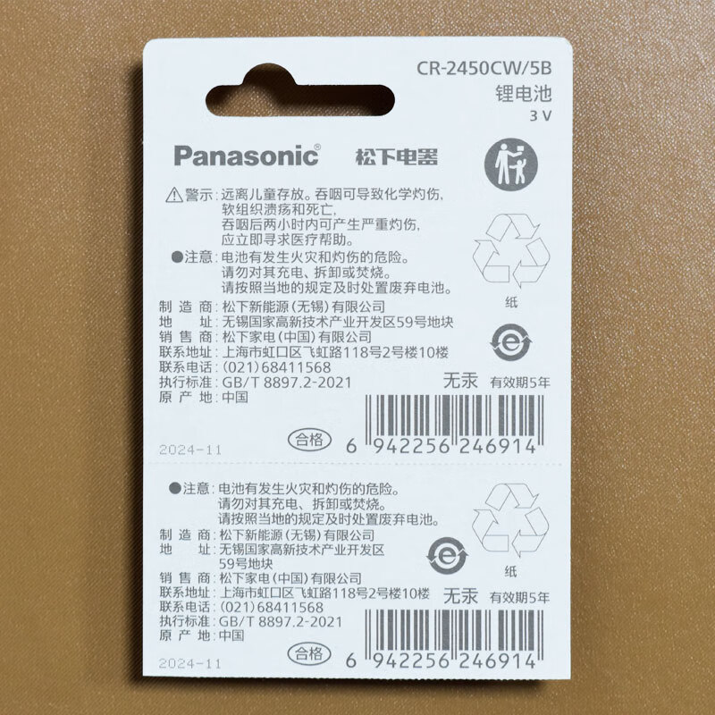 松下(Panasonic)原装 CR2450 纽扣电池 3V 适用于凯迪拉克CT4 CT5 汽车钥匙遥控器电池 CR-2450【2粒】