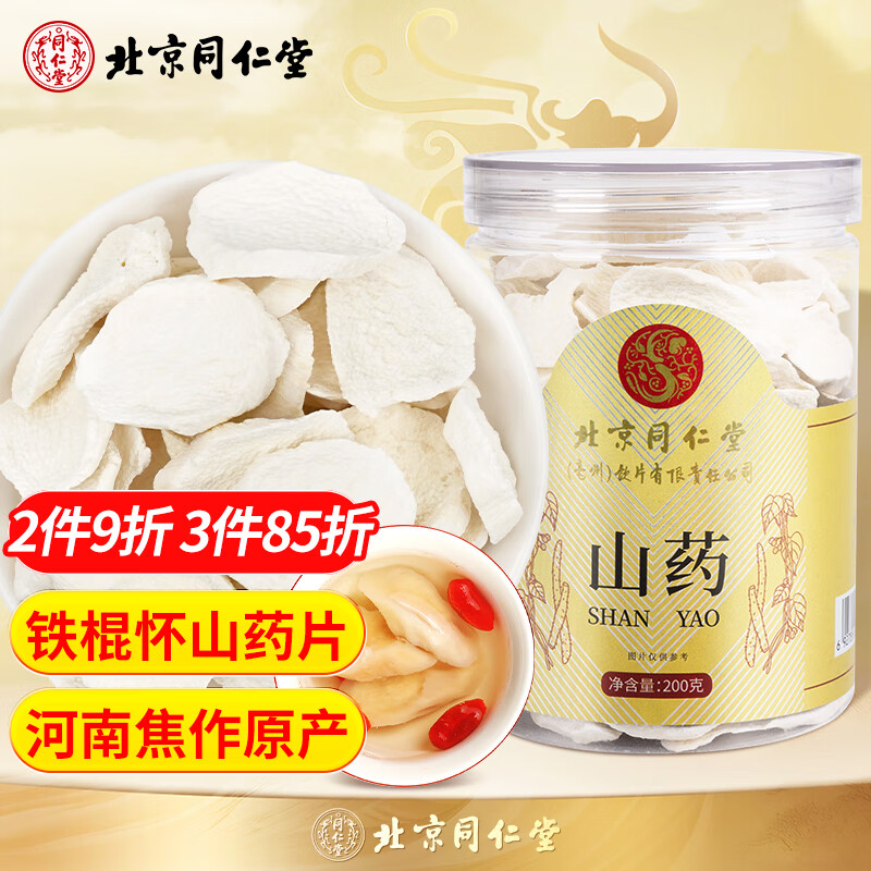 同仁堂（TRT）山药片焦作精品铁棍山药干怀山药垆土栽培无熏硫打粉煲汤200g/罐