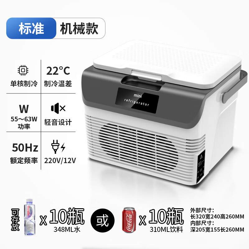 酷宝（Coolbox）迷你小冰箱租房用小型冰箱宿舍冷藏冷冻药品母乳雪糕一人车载冰柜 强冷单核提手冷藏款 车家两用 15L