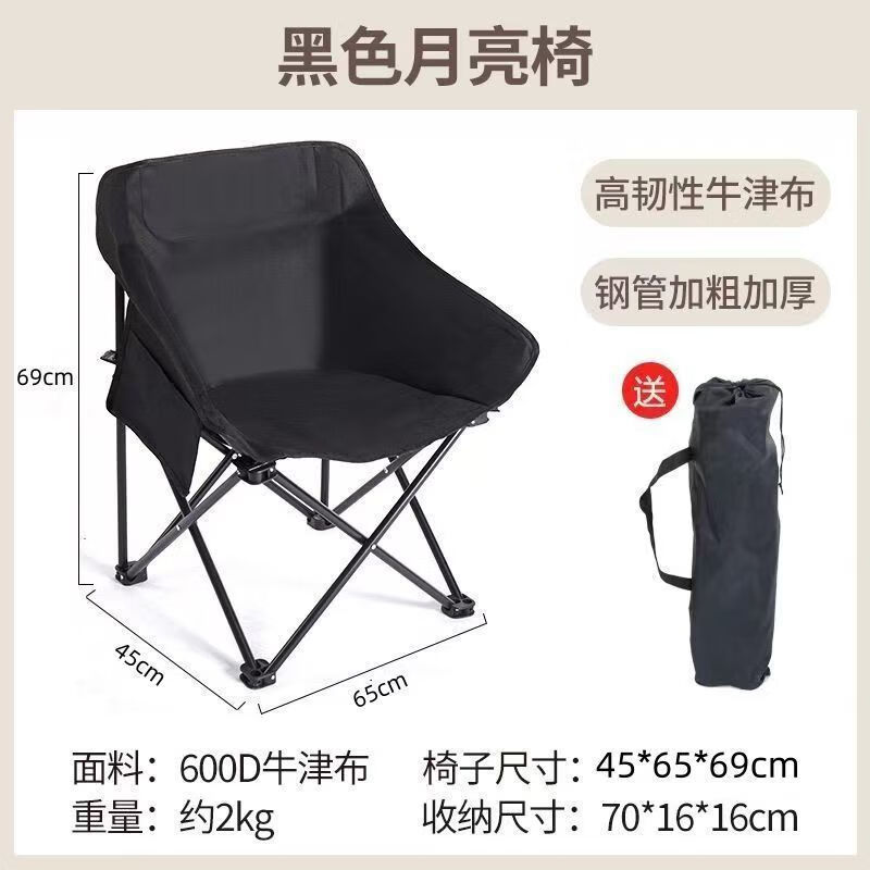星匠心户外折叠椅月亮椅钓鱼露营便携桌椅野餐椅沙滩椅 【低背款/加粗加固】经典黑