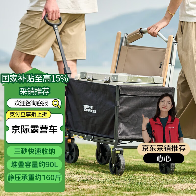 牧高笛（MOBIGARDEN）京际露营车 户外折叠小推车快递野餐车营地车 NX25689010 曜石黑