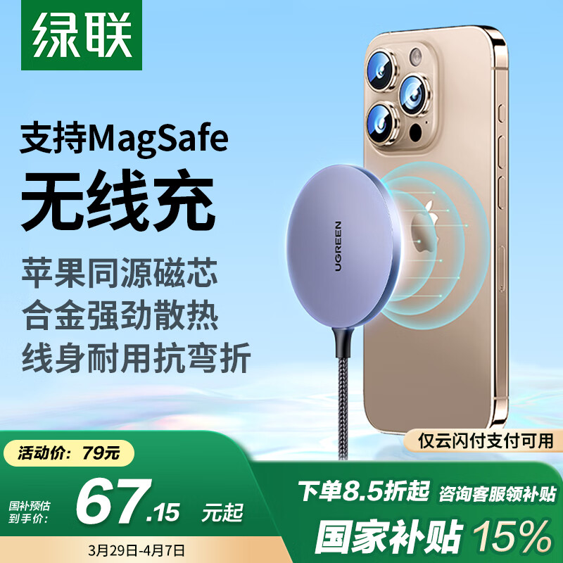 綠聯(lián)適用蘋果無線充電器MagSafe磁吸快充iPhone16/15/14/13/12ProMax/PLUS蘋果手機耳機安卓桌面充電板