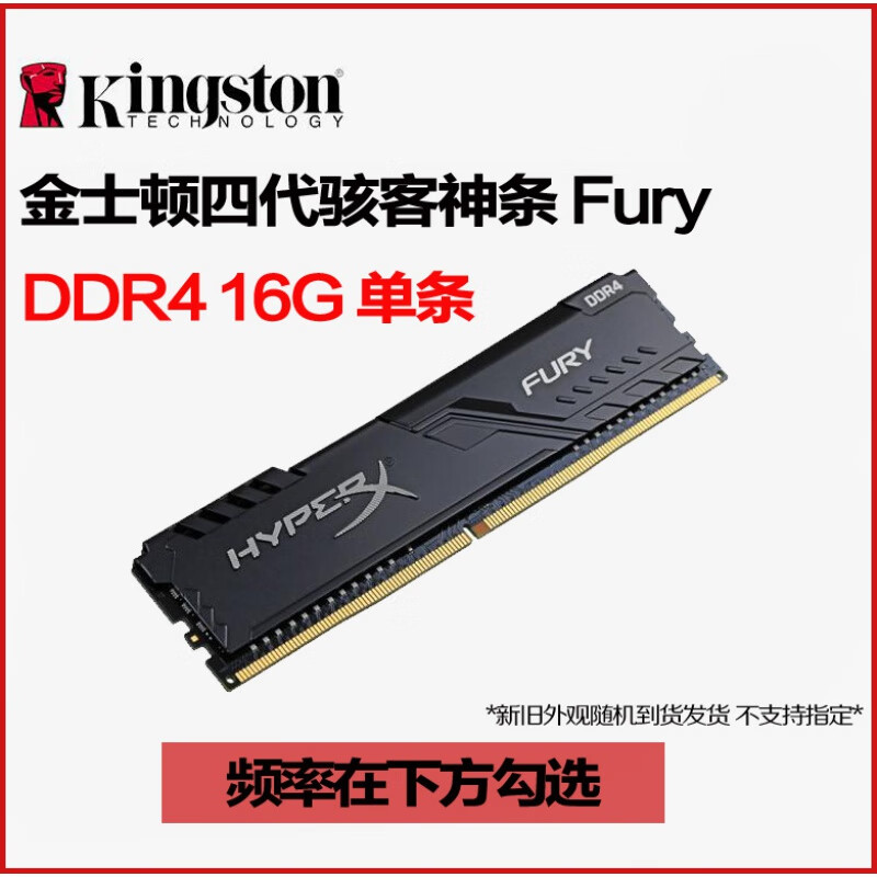威刚（ADATA）盒装】金士顿 DDR4 8G 3200 16G 3600电脑内存条骇客神条野兽 金士顿DDR4 16G 3200野兽