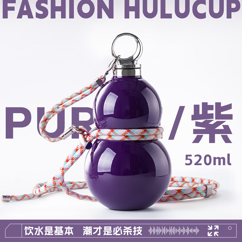 尚明葫芦水壶316不锈钢保温冷杯随行便携户外运动水杯吸管杯节日礼物 紫色(送背带+吸管)