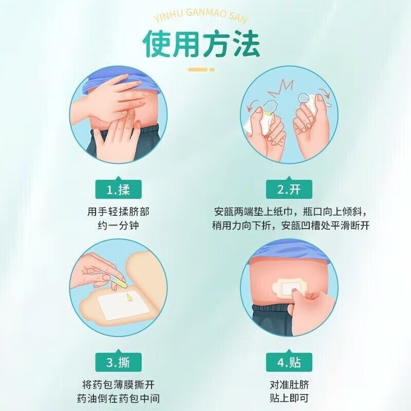 [源安堂]银胡感冒散 2.2g:0.2ml*2袋 3盒装 银胡感冒散肚脐贴婴儿童感冒贴 外用感冒药 咳嗽 发热 流鼻涕 打喷嚏