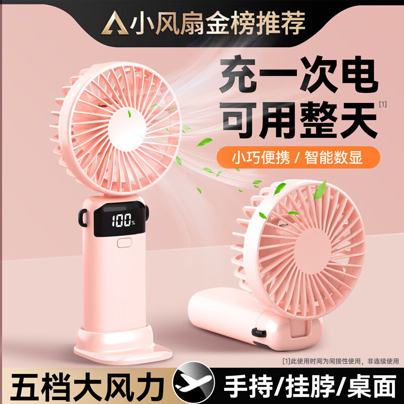 COZA【金榜推荐】手持小风扇迷你便捷折叠支架usb风扇桌面挂脖式户外学生宿舍办公室充电随身小电扇 樱花粉丨可用6天丨5档强风丨智能数显丨带底座挂绳