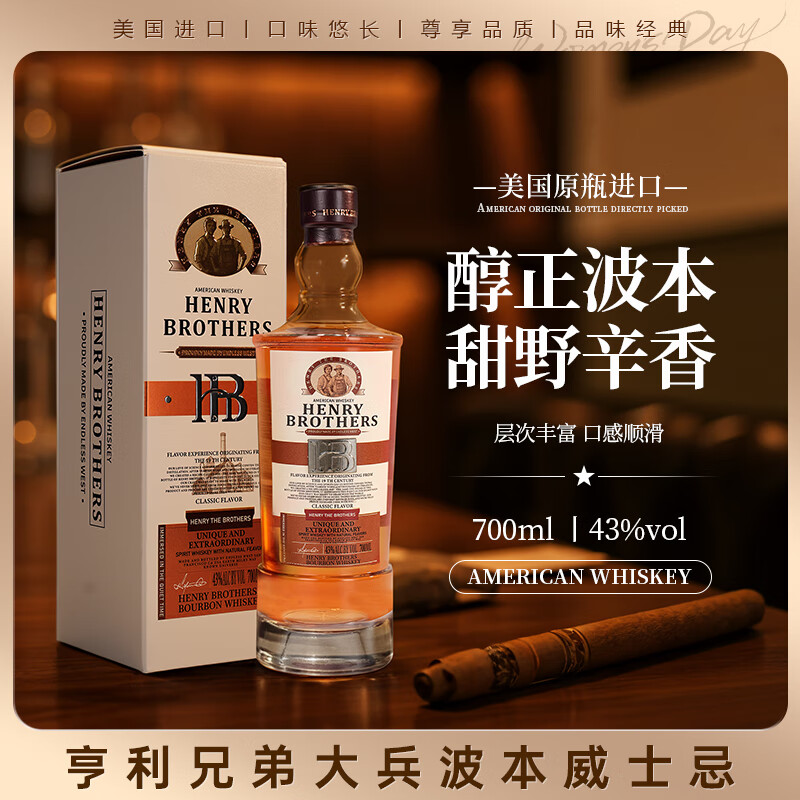 亨利兄弟（HENRY BROTHERS）美国原瓶进口 波本威士忌43度洋酒烈酒700ml礼盒装