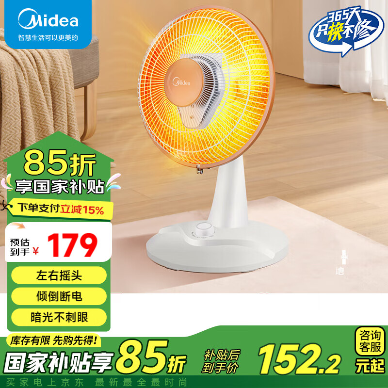 美的（Midea）小太陽取暖器 家用小型電暖器氣臥室客廳臺式烤火爐暖腿暖腳節(jié)能省電速熱立式搖頭電熱扇 NPS7-15A5