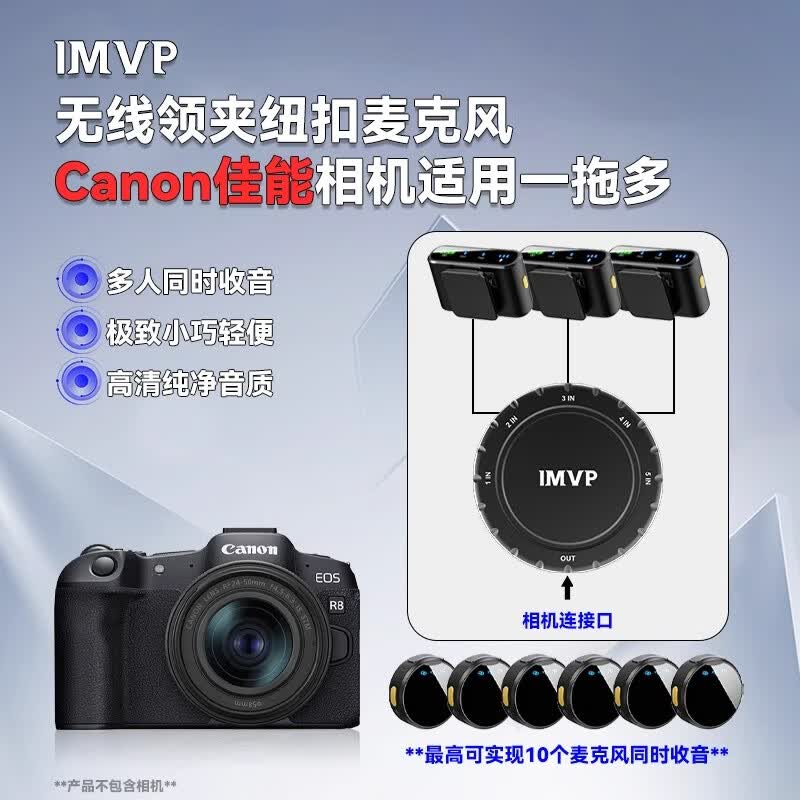 IMVP适用佳能 EOS R6 EOS R50相机无线麦克风领夹微单反 MIC相机 收音一拖二 四 六 八多人拍摄话筒 3一拖六【相机专用】