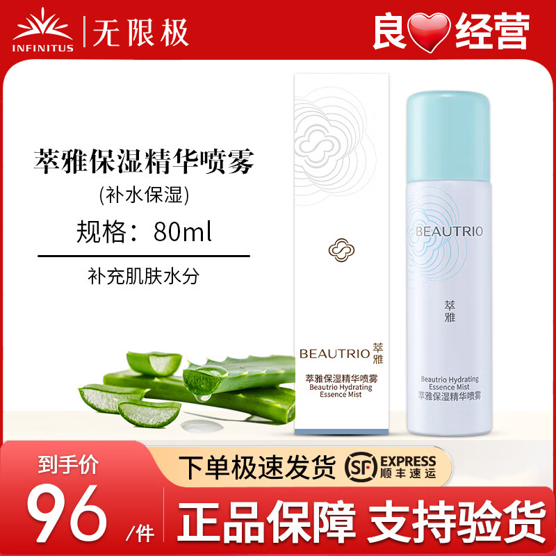 无限极萃雅保湿精华喷雾身体护理正品 保湿精华喷雾