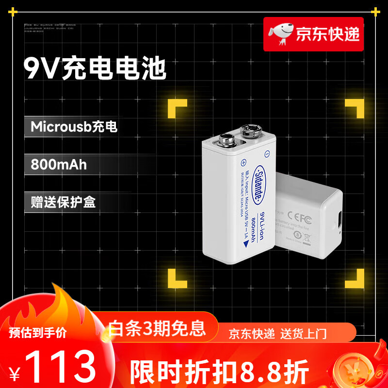 斯丹德（sidande）恒壓9v充電電池萬(wàn)用表玩具報器環(huán)保6F22疊層方形鋰聚合物測溫 兩塊裝*800mAh