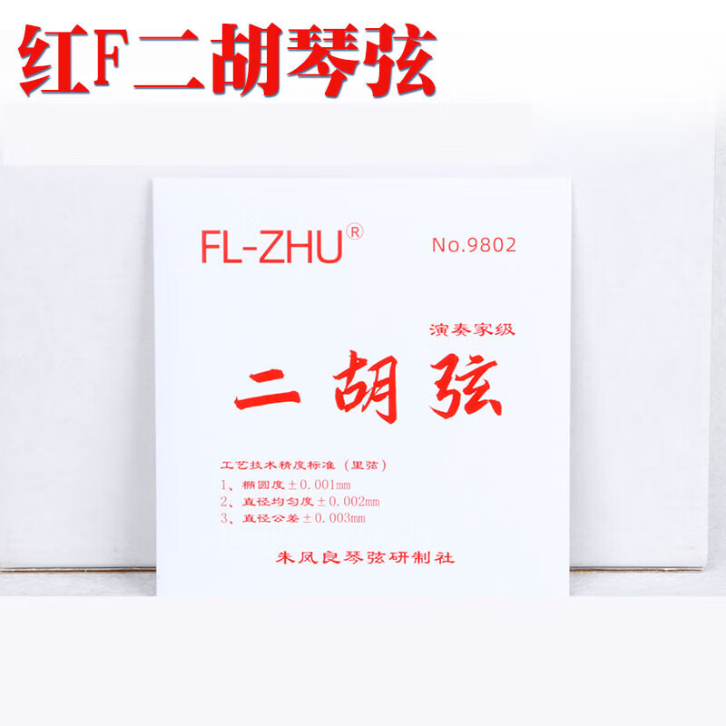 二胡弦演奏級套裝二胡弦套弦里外弦金紅藍芳芳 二胡配件 紅芳芳1套