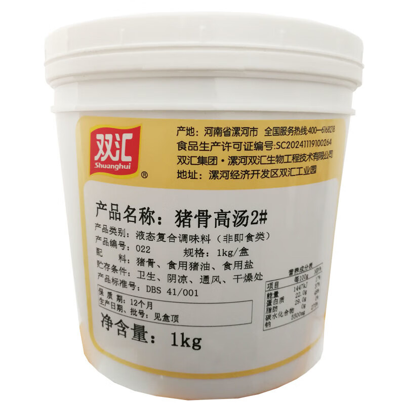 雙匯豬骨高湯 原味濃縮骨湯膏 豬骨原味2#高湯 雙匯豬骨高湯2#(1桶)