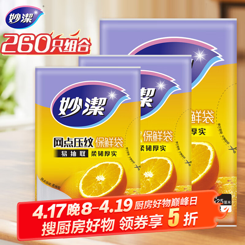妙洁网点压纹保鲜袋组合装大号60只中号80小号120共260只食品袋