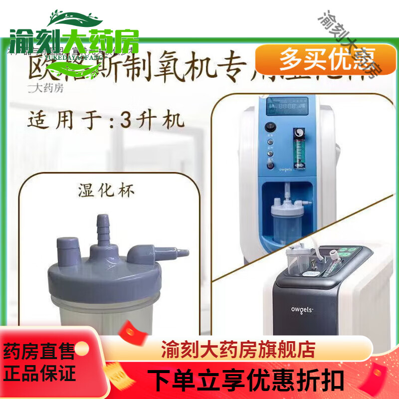 歐格斯制氧機適配 專(zhuān)用配件濕化瓶濕化杯  廠(chǎng)家直供 3L濕化杯 3L濕化杯