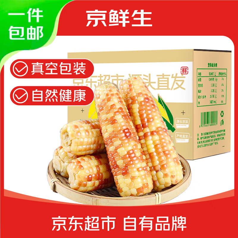 京鲜生西双版纳花糯香玉米4斤